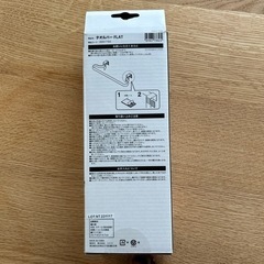 ニトリ　タオル掛け　タオルバー　新品
の画像