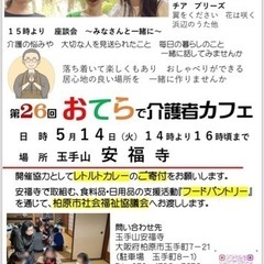 おてらで介護者カフェコンサート