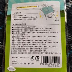 手軽にサッとひと拭きマイクロファイバーふきふきアニマルの画像