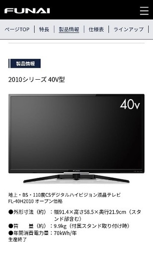 FUNAI 液晶テレビ40V
