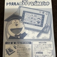 ドラえもんカメラでひらめきパッド　の画像
