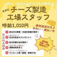 【日払い・週払い可】音更にある工場でお仕事しませんか？？ 自力通...