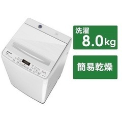 家電 生活家電 洗濯機　ハイセンス Hisense 全自動洗濯機 洗濯8.0kg HW-DG80B【la belle Etude】ミックスツイードニットビスチェ
