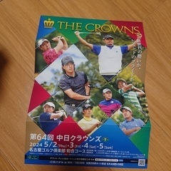 ゴルフ観戦チケット中日クラウンズの画像