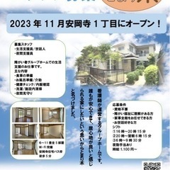 グループホームとまり木　生活支援員募集！！の画像