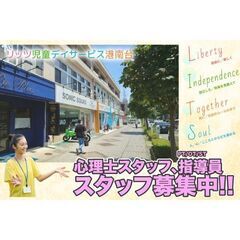 リッツ児童デイサービス港南台 心理士スタッフ、PT/OT/ST ...