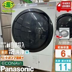 地域限定送料無料　美品【 Panasonic 】パナソニック 洗濯11.0㎏/乾燥6.0㎏ ドラム式洗濯乾燥機 自動投入液体洗剤・柔軟剤 温水泡洗浄W ヒートポンプ乾燥 エコナビ NA-VX8800L