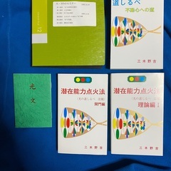 潜在能力点火法 光文、解説CD、道しるべ、開門編、理論編 セット