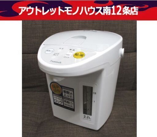 Peacock 電動給湯ポット 2.2L WMZ-22 白 2019年製 ピーコック 電気ポット 札幌市中央区 南12条店