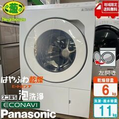 地域限定送料無料　超美品【 Panasonic 】パナソニック 洗濯11.0㎏/乾燥6.0㎏ ドラム式洗濯乾燥機 スゴ落ち泡洗浄 はやふわ乾燥 ヒートポンプ乾燥 NA-LX113AL