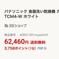 パナソニック 食器洗い乾燥機 NP-TCM4-W ホワイトの画像