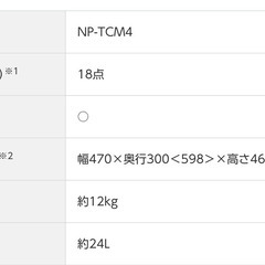 パナソニック 食器洗い乾燥機 NP-TCM4-W ホワイトの画像