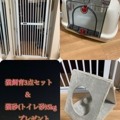 ※お値下げ交渉も受け付けます【購入から5年以内！】🐱猫飼育3点セ...