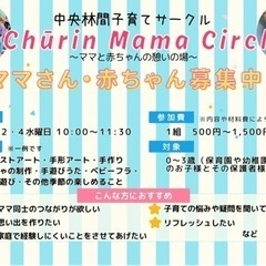 《中央林間》♥️ちゅうりんママサークル♥️メンバー募集