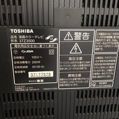 お引き渡し決定　家電 テレビ 37インチ液晶テレビREGZA37Z3500の画像