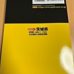 2024年度版茨城県高校入試過去問の画像