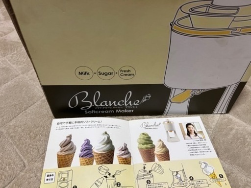 アイスクリームメーカー