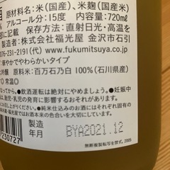 【受渡予定者決定済】日本酒　加賀鳶　純米大吟醸　百万石乃白　限定醸造　 福光屋　720ml  の画像