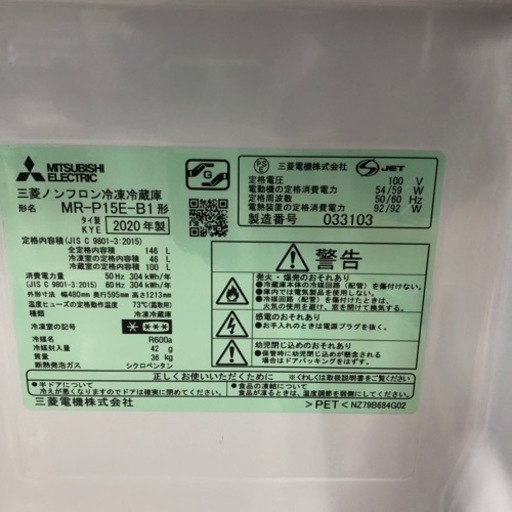 安心の6ヶ月保証付き！MITSUBISHI2ドア冷蔵庫2020年製146L【トレファク 