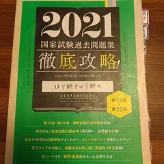 鍼灸師国家試験参考書