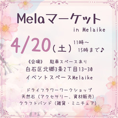 入場無料のハンドメイドイベントです🌸