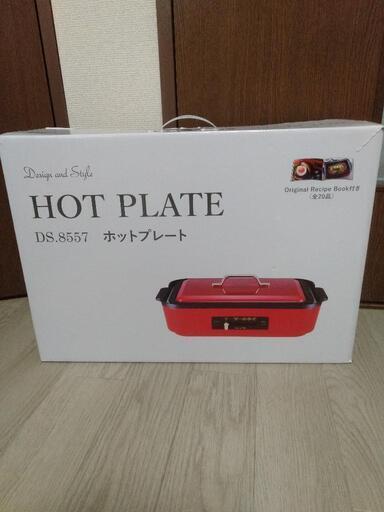 ホットプレート　新品未使用