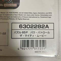 新品♡パウパトロール　パズルの画像