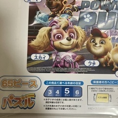 新品♡パウパトロール　パズルの画像