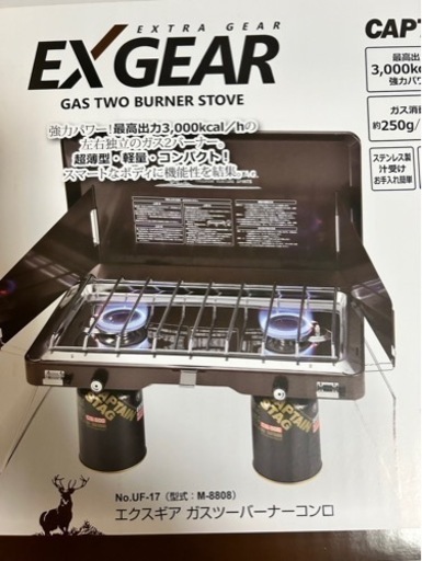 値下げ！【新品未開封】キャプテンスタッグ    エクスギア ガスツーバーナーコンロ