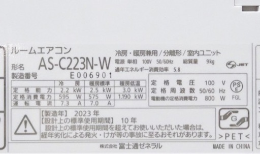 【お取引中】(9)富士通 nocria ノクリア 熱交換器加熱除菌 音声お知らせ 2WAY除湿 左右上下風向スイング ルームエアコン 