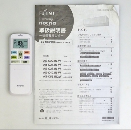 【お取引中】(9)富士通 nocria ノクリア 熱交換器加熱除菌 音声お知らせ 2WAY除湿 左右上下風向スイング ルームエアコン 