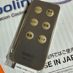 山善　クーリングファンの画像