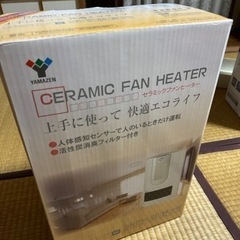セラミックファンヒーター