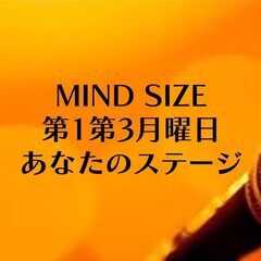 MIND SIZEのオープンステージ 第3月曜日 4/15