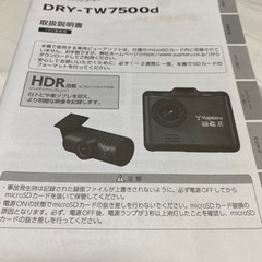 ユピテルYUPITERU　前後カメラ　ドライブレコーダー　DRY-TW7500dの画像