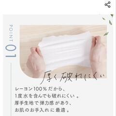 【定価500円以上　新品未使用】アイリスオーヤマ　クレンジングタオルの画像