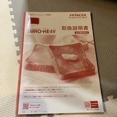 商談中です。日立オーブンレンジ　MRO-HE4V 家電 キッチン家電 オーブンレンジの画像