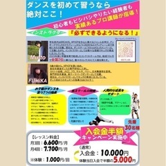 東川口 ダンススクール NEW OPEN 体験会募集の画像
