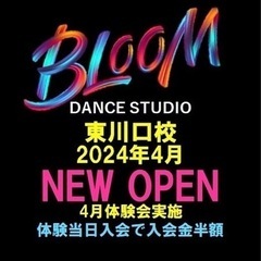 東川口 ダンススクール NEW OPEN 体験会募集の画像