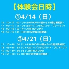 東川口 ダンススクール NEW OPEN 体験会募集の画像