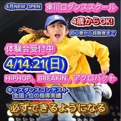東川口 ダンススクール NEW OPEN 体験会募集
