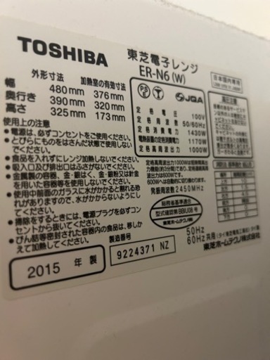 東芝　スチームオーブンレンジ