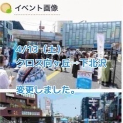【告知】4/13（土）下北沢