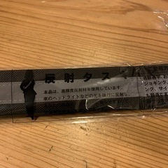 反射タスキ ライト付きボールペン 新品未使用 の画像