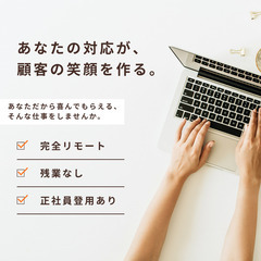 【正社員登用あり】パソコンを使ったサポート業務