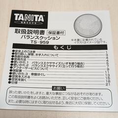 【値下げ】TANITA バランスクッション TS-959 タニタ 取扱説明書ありの画像