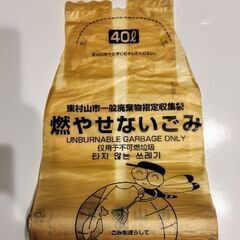 東村山市 家庭用指定収集袋 【燃やせないごみ】3種セットの画像