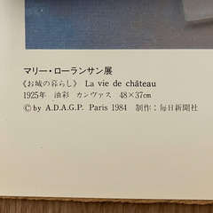 【受け渡し予定者決定】マリー・ローランサン ≪お城の暮らし≫ 額付きの画像