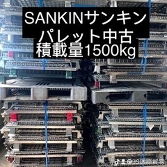 メッシュパレット新品中古品の画像
