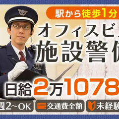 未経験から月12勤務で25万円～可能！オフィスビル内の仕事だから...